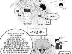 고죠후시 - 결혼약속