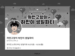 [협력] 까만고양이 하민이 생일파티