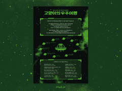 [협력] 고양이의 우주여행