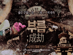 [CoC] 서라별 캠페인 1부 - 부름 ; 成劫