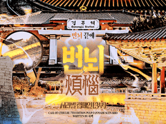 [COC] 서라별 캠페인 3부 - 번뇌 ; 煩惱