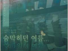 [진후시안] 숨막히던 여름