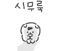 네? 그러니까 제가 좋하하는 소설에 빙의 했다구요?(세드 엔딩)