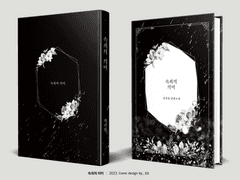 560. 속죄의 의미