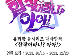 [유희왕] 유희왕 대사합작 <합작이라니? 아아!> 공개