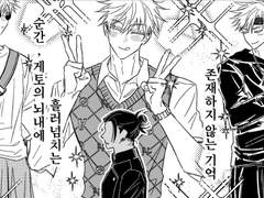 [고죠게토] PUT ON TAKE OFF SAMPLE