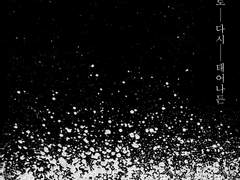 무엇으로 다시 태어나든