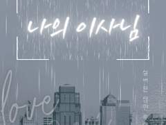 레디메이드: 029 (판매완료)