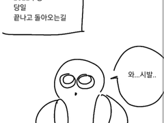 기장이가 재수 실패하는 만화