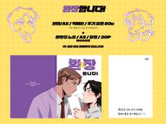 환장합니다 소장본 인포