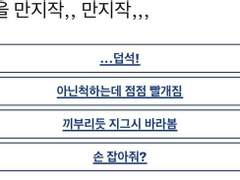 손 만지기 유사 투표