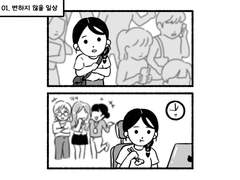 오이곰 과 나 01화