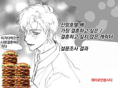 신망호텔 가장 결혼하고 싶지 않은 캐릭터