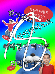 즐거워요!아이디어노트!