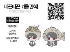 따끈따끈 겨울간식! 타입 SD 고정틀 커미션