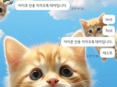 7. inmymay_FlyingCat2 고양이 카톡 테마 (아이폰)-기간무료공유