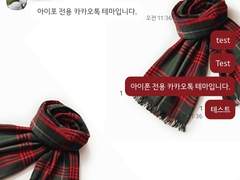 8. inmymay_Muffler 겨울 목도리 카톡 테마 (아이폰)-기간무료공유