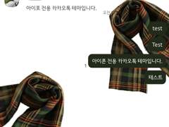 8. inmymay_Muffler2 겨울 목도리 카톡 테마 (아이폰)-기간무료공유