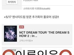 엔시티 콘서트 팬미팅 플로어🌟 성공한 직링 판매