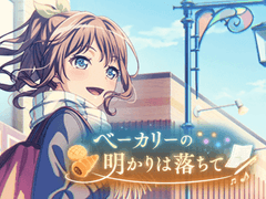 베이커리의 불이 꺼지면