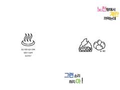 [청명송백] 노천탕에서 계란 까먹는데 그런 소리 하지 마!