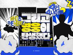 [inSANe] 그리고 영웅이 탄생했다