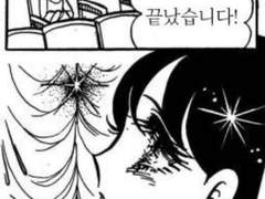 퇴못죽 후기 만화