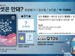 [10대운/Q10b] 왜 셋은 안돼?