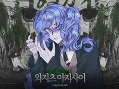 와지츠 아지사이