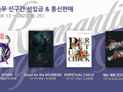 [디페스타/D15] 아카아무 신구간 선입금/통신판매 안내