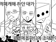 메옵교류회 후기 만화 ~1편~