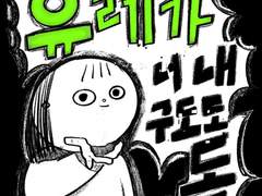 유레카! 너 내 구도도독ㄱ