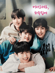 [오백찬] 어서오세요, 하숙집에