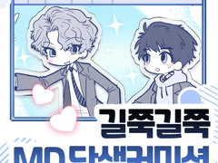 길쭉길쭉~ SD / MD 무컨펌 간단 커미션!