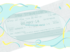 [와타에이] 장수의 비결은 교환일기 (4)