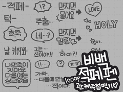 [유료+무료] 비백적폐펜 set