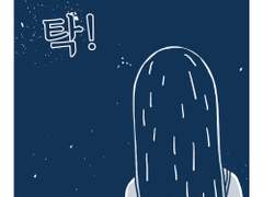 야, 조용히 해. 10화