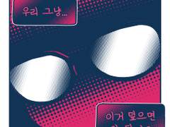 야, 조용히 해. 15화