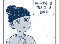 야, 조용히 해. 21화