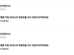 12.5 멜론 직링 요아소비 자동호출 코드 비싼거사지마세요