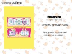 10대운 발간 사나라이 회지 마음이 보여! 인포&샘플