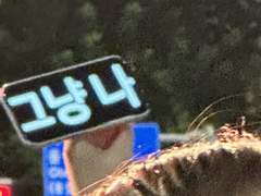 거지같은 영동대로오오오