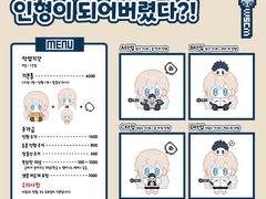 인형이 되어버렸다?!