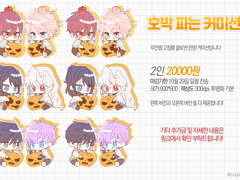 고정틀 호박 파는 커미션 TYPE