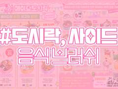 [유료배포]도시락, 사이드, 음료 브러쉬 19종(PNG 이미지)