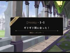 [화이트 래빗 · 페스티벌] 1-1. 아슬아슬하게 안 늦었어!