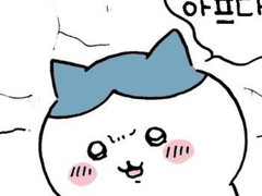 배탈 난 하치와레