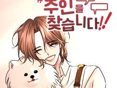 주인을 찾습니다!!