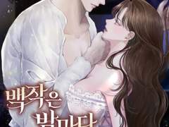 <백작은 밤마다 아내를 벌한다>단행본 출간 안내