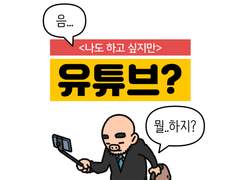 만화가 준비(64) 유튜브?